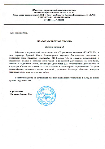 УК-Кристалл